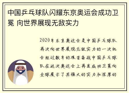 中国乒乓球队闪耀东京奥运会成功卫冕 向世界展现无敌实力