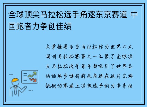 全球顶尖马拉松选手角逐东京赛道 中国跑者力争创佳绩