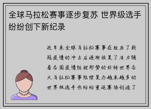 全球马拉松赛事逐步复苏 世界级选手纷纷创下新纪录