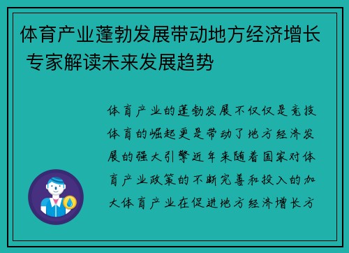 体育产业蓬勃发展带动地方经济增长 专家解读未来发展趋势