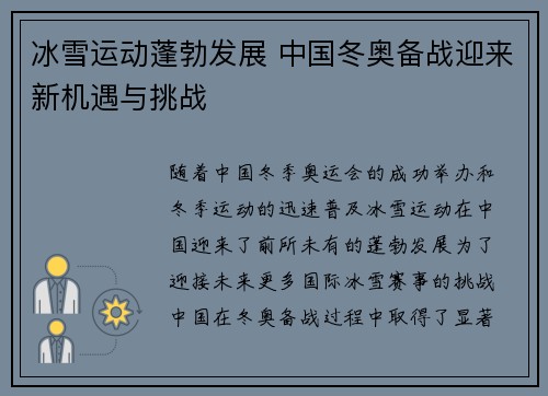 冰雪运动蓬勃发展 中国冬奥备战迎来新机遇与挑战