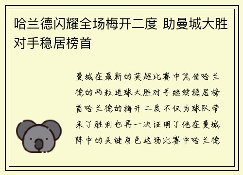 哈兰德闪耀全场梅开二度 助曼城大胜对手稳居榜首