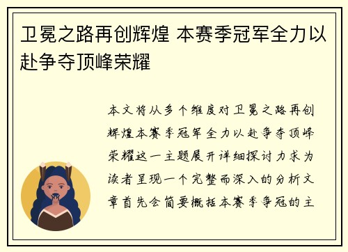 卫冕之路再创辉煌 本赛季冠军全力以赴争夺顶峰荣耀