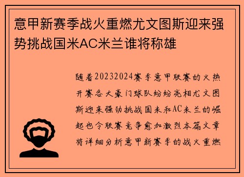 意甲新赛季战火重燃尤文图斯迎来强势挑战国米AC米兰谁将称雄
